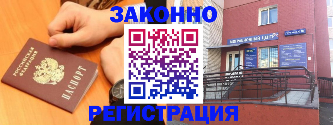 прописка в Борисоглебске