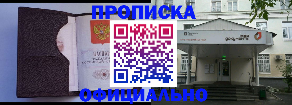 прописка в Борисоглебске