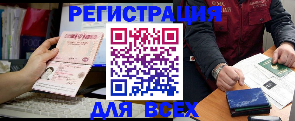 прописка 2025 в Борисоглебске