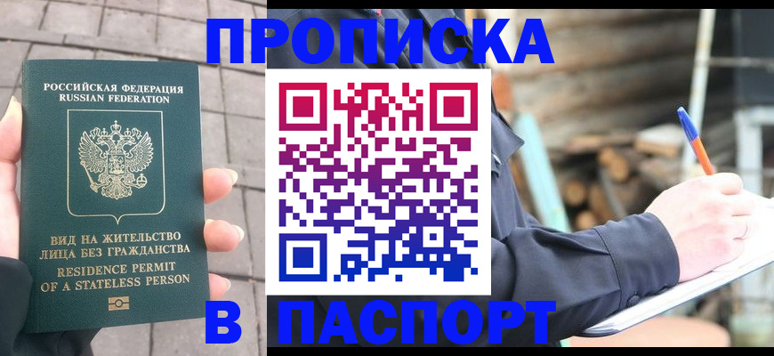 прописка гарантия в Борисоглебске