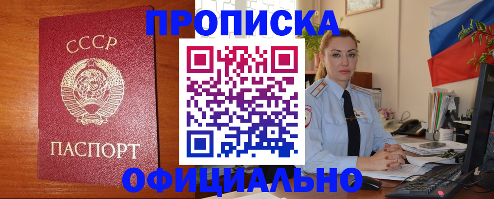 временная регистрация купить в Борисоглебске